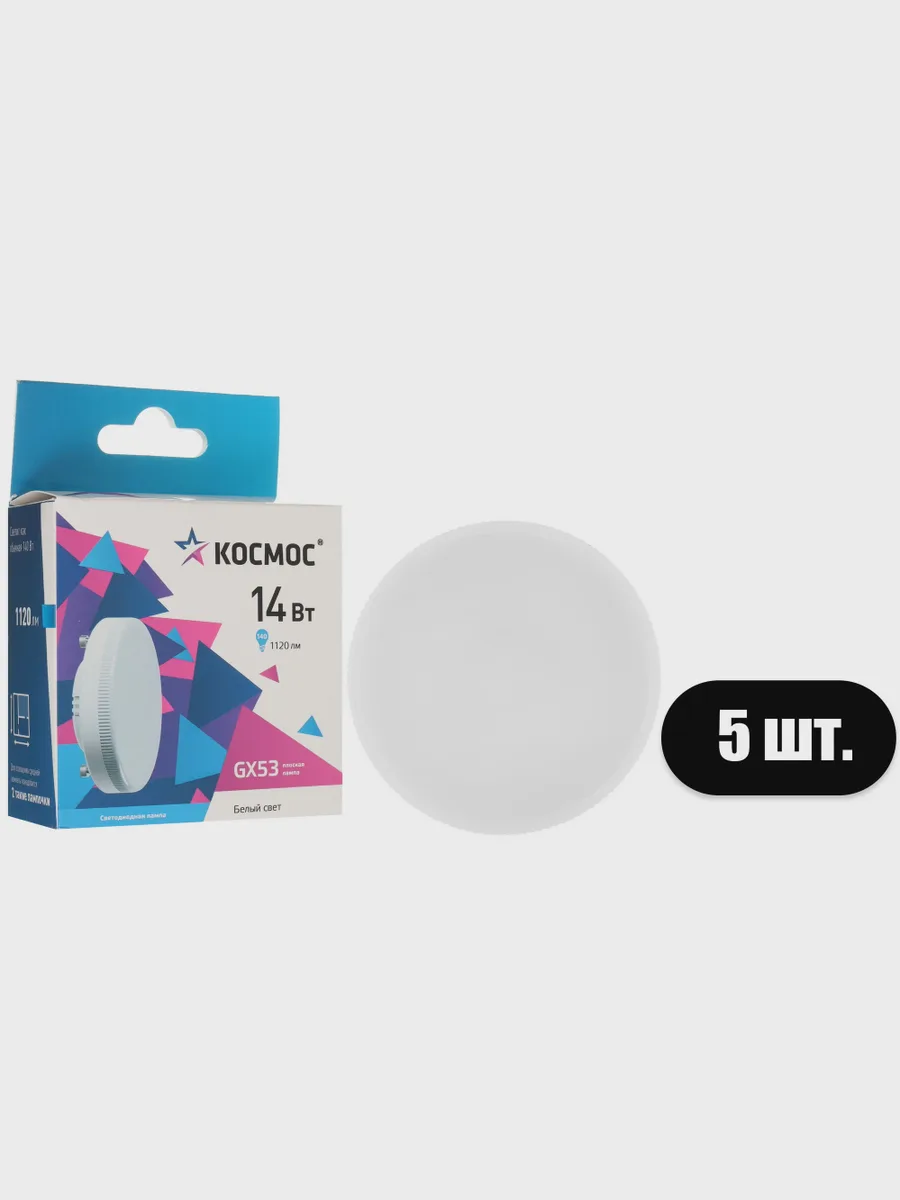 Комплект светодиодных ламп Космос Lksm_LED14wGX5345C — фото 2 из 9