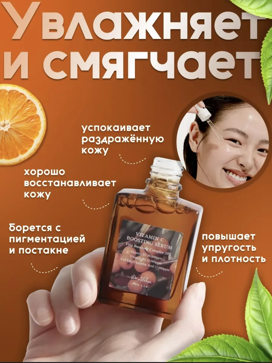 DR.ALTHEA Сыворотка с Витамином С — фото 2 из 2