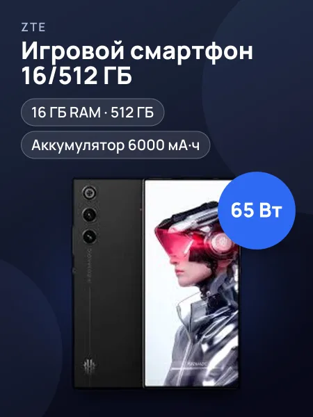 Фото товара Смартфон ZTE Red Magic 10 Air 16GB/512GB