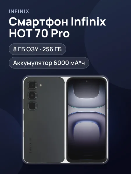 Фото товара Смартфон Infinix HOT 70 Pro