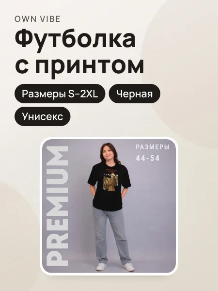 Фото товара Футболка женская базовая Унисекс Черная с принтом «Свобода степей»