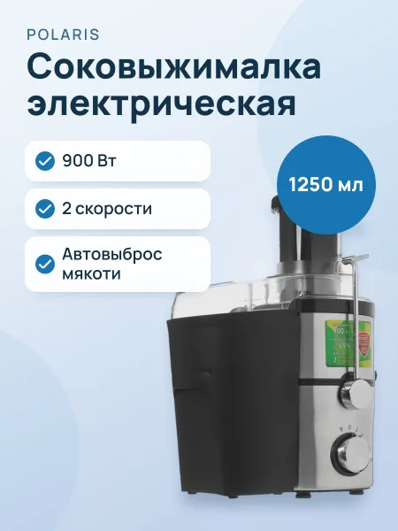 Фото товара Соковыжималка электрическая Polaris PEA 0934A серебристый