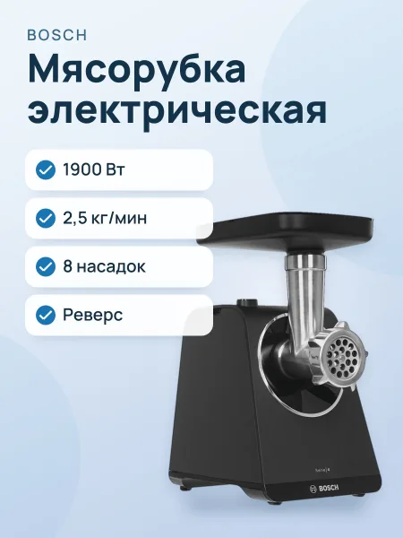 Фото товара Мясорубка электрическая Bosch MFWS440B черный