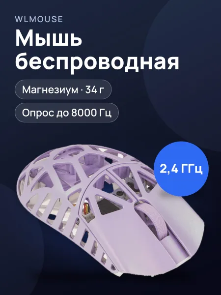 Фото товара Мышь беспроводная WLMOUSE Beast X Mini Pro