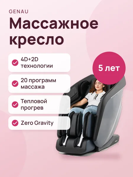 Фото товара Массажное кресло Genau Escape Duo Sapphire