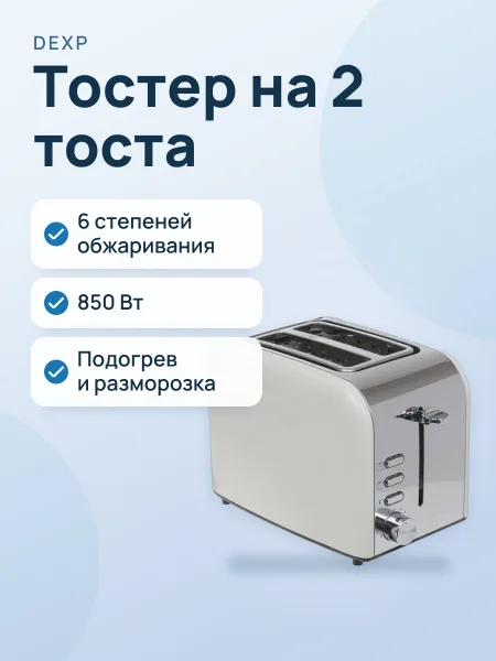 Фото товара Тостер DEXP TSR-2000 бежевый