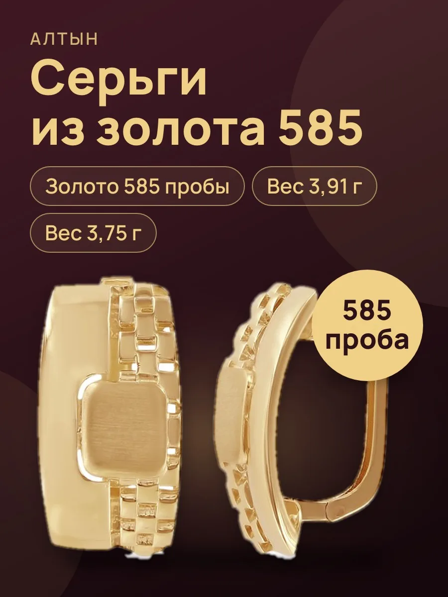 Серьги из золота 585 — фото 1 из 3