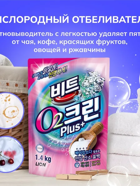 Фото товара Lion Кислородный отбеливатель для белья (мягкая упаковка) Lion BEAT O2 Clean Plus 1.4kg (pouch)