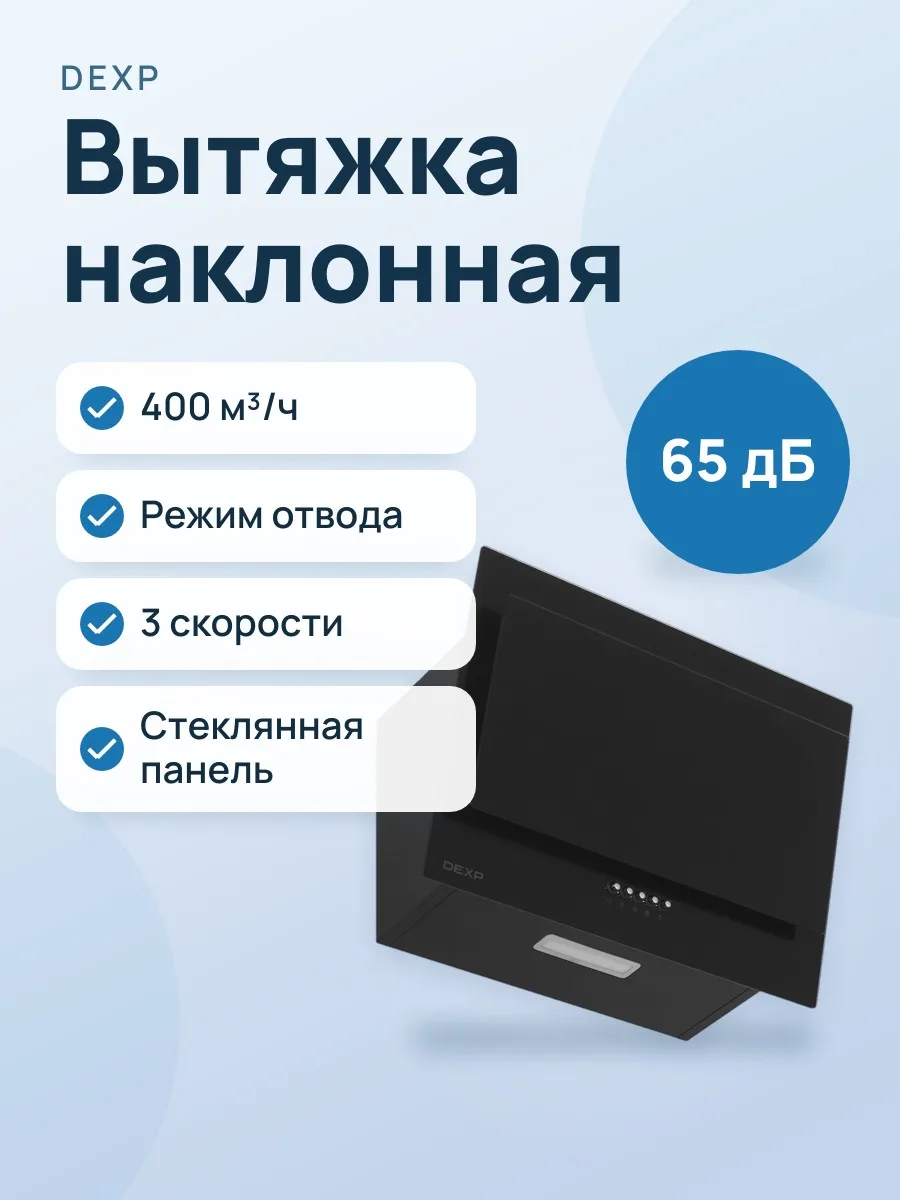 Вытяжка DEXP CH50B-SV черный/черный — фото 1 из 11