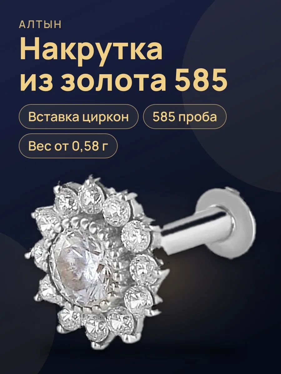 Накрутка из золота 585 с цирконом — фото 1 из 3