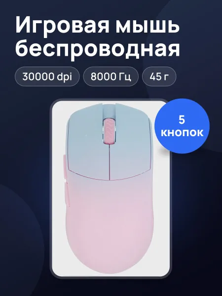 Фото товара Мышь беспроводная/проводная LAMZU Maya Champion Edition