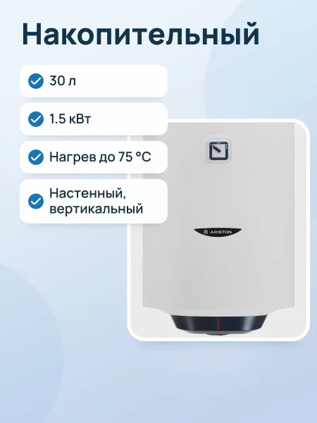 Фото товара Накопительный водонагреватель электрический Ariston COMFORT R ABS 30 V 1.5K PL SLIM