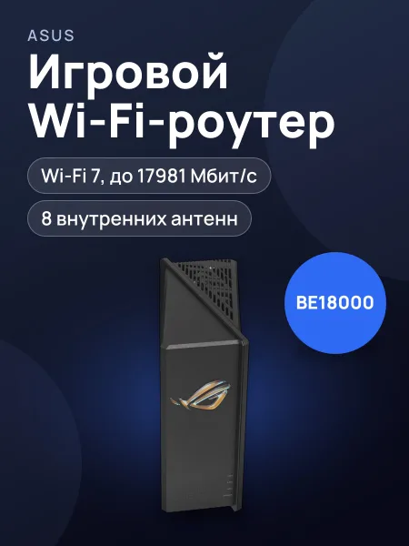 Фото товара Wi-Fi-роутер ASUS ROG STRIX GS-BE18000 7х2500 Мбит/с
