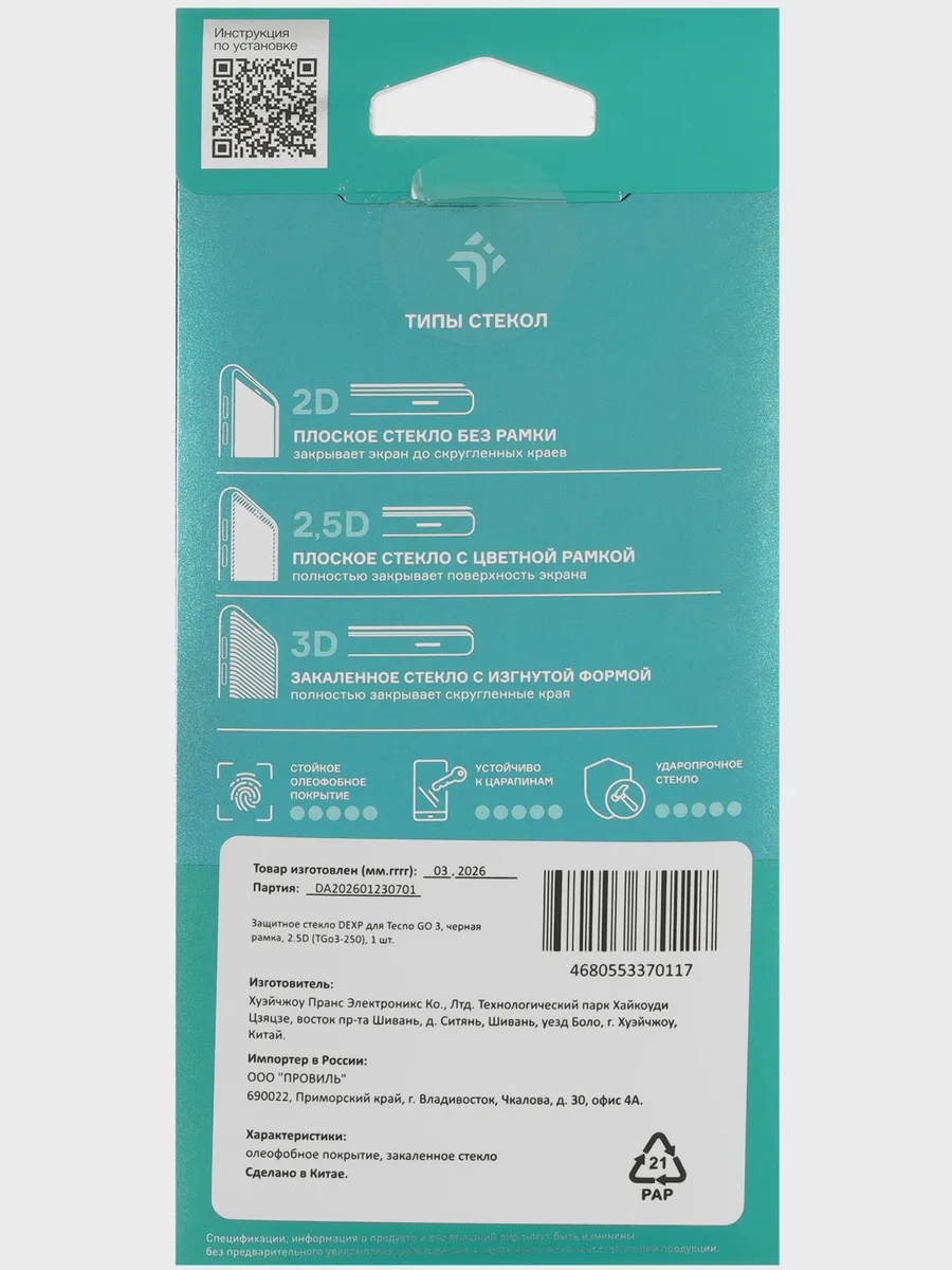Стекло DEXP-Tecno SPARK GO 3 - 2.5D — фото 4 из 5