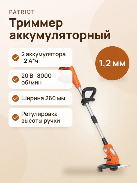 Фото товара Триммер аккумуляторный Patriot TR 240 Li 21В Max UES
