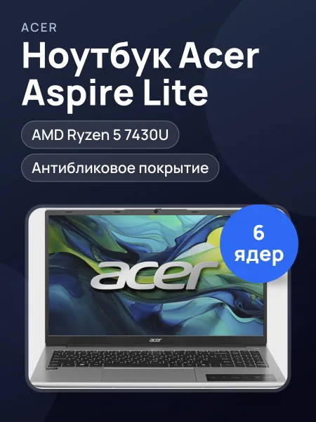 Фото товара 15.6" Ноутбук Acer Aspire Lite AL15-42P-R406