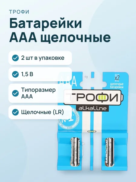 Фото товара Батарейки Трофи LR03-2BL ULTRA AAA, 2 шт.