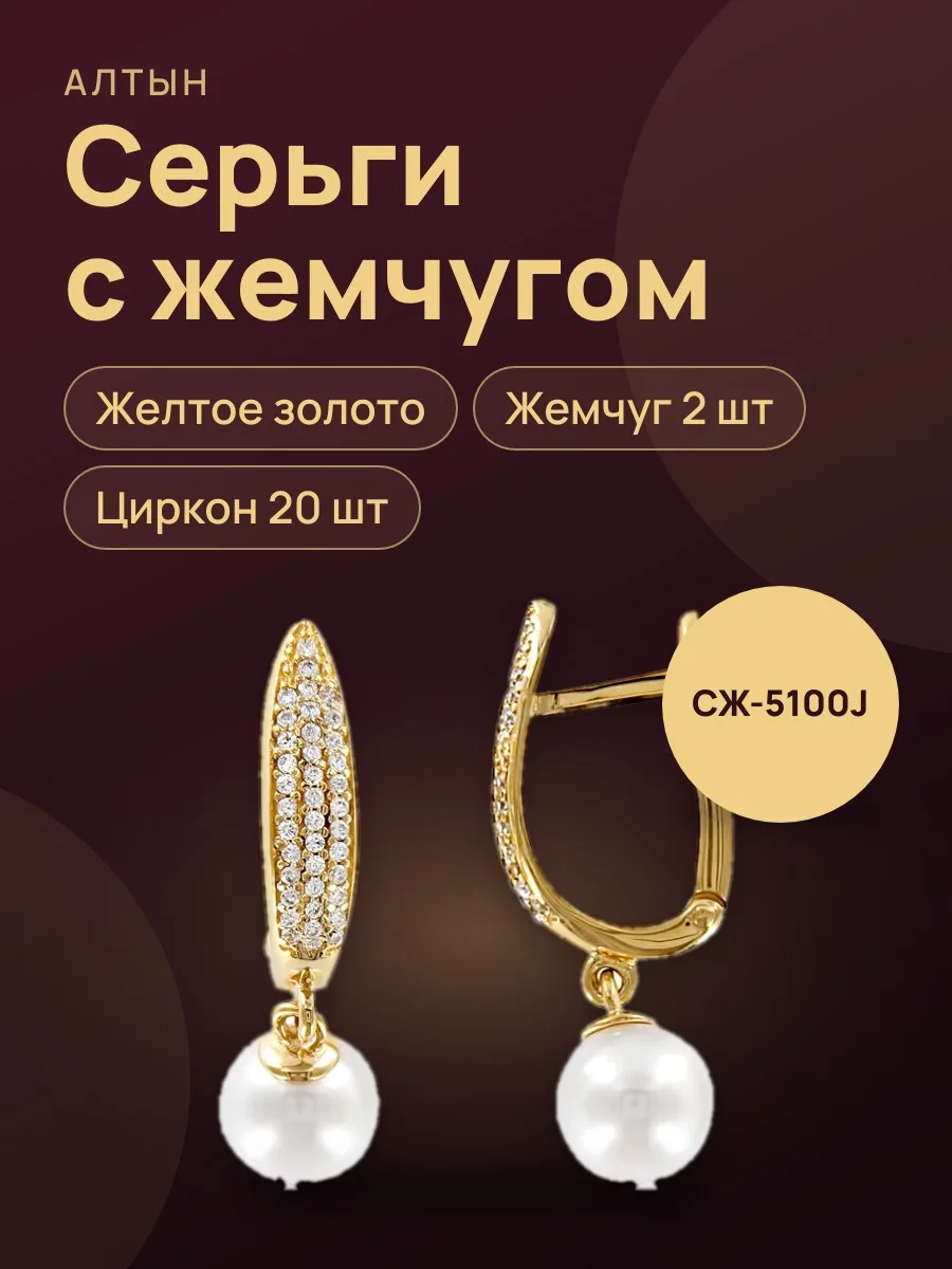 Серьги с жемчугом СЖ-5100J — фото 1 из 3