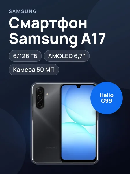 Фото товара Смартфон Samsung A17 6/128GB