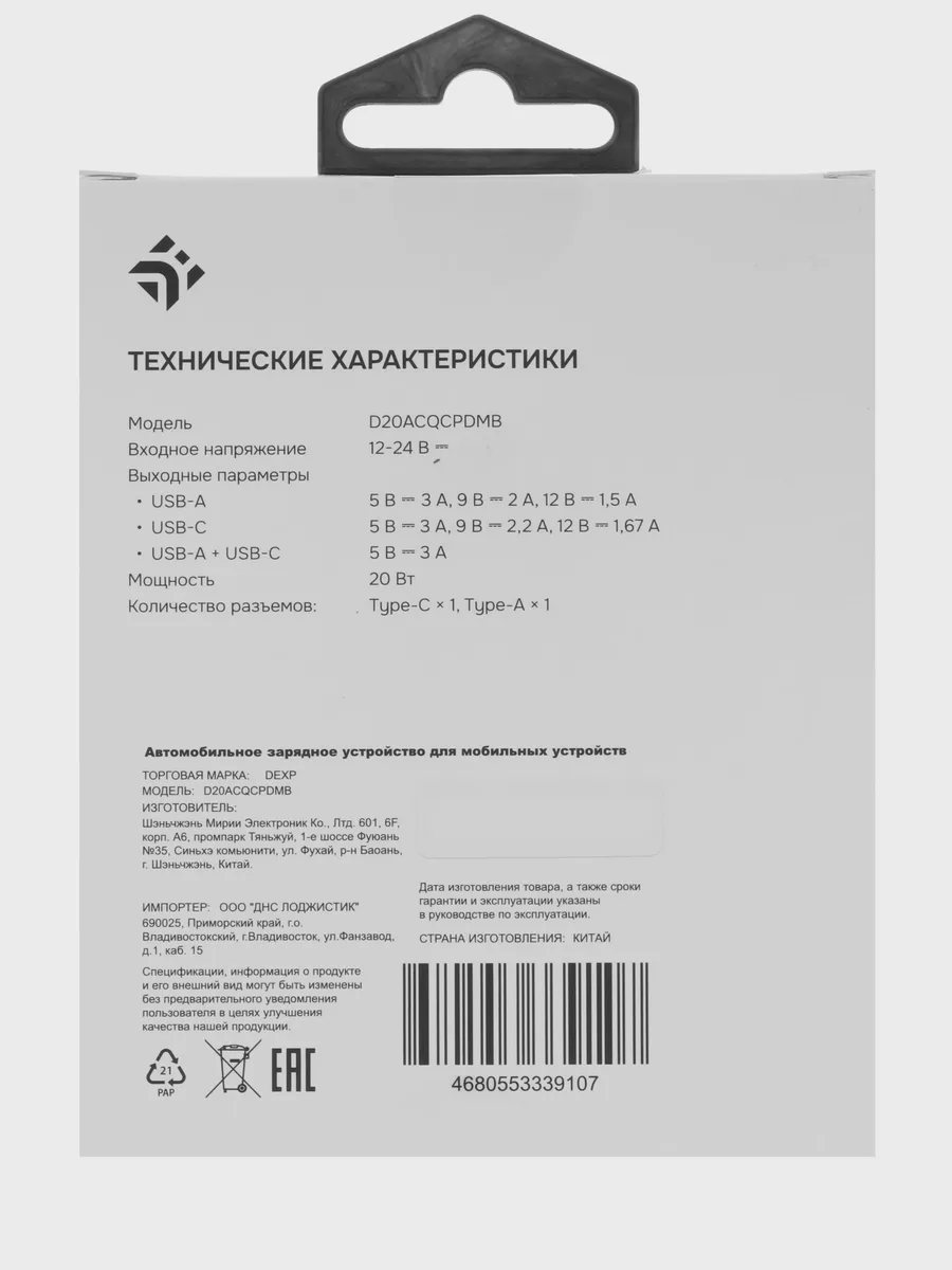 Автомобильное ЗУ DEXP D20ACQCPDMB 3 А 20 Вт  без кабеля — фото 7 из 11