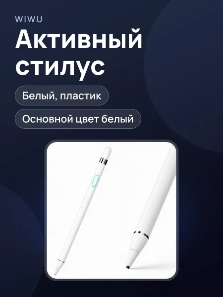 Фото товара Стилус Wiwu Active Stylus white