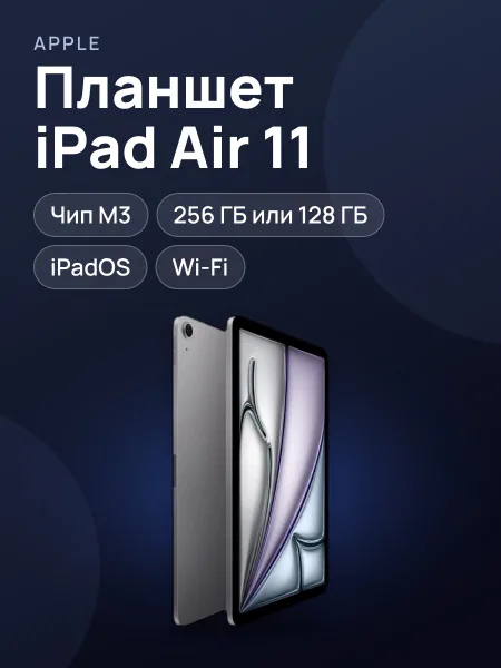 Фото товара Планшет iPad Air 7 11 M3 WiFi