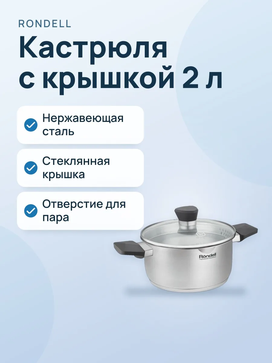 Кастрюля с крышкой Rondell RDS-1947 Ultra, 2 л — фото 1 из 2