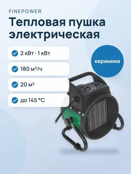Фото товара Тепловая пушка электрическая FinePower FFH-2000 PTC