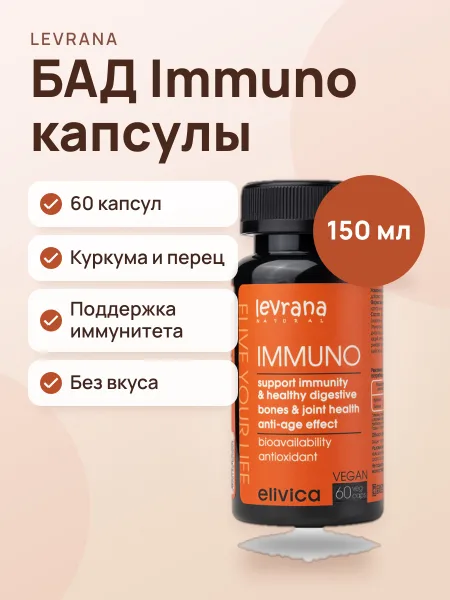 Фото товара БАД Levrana Immuno Капсулы Без вкуса 150 мл / 60 капсул