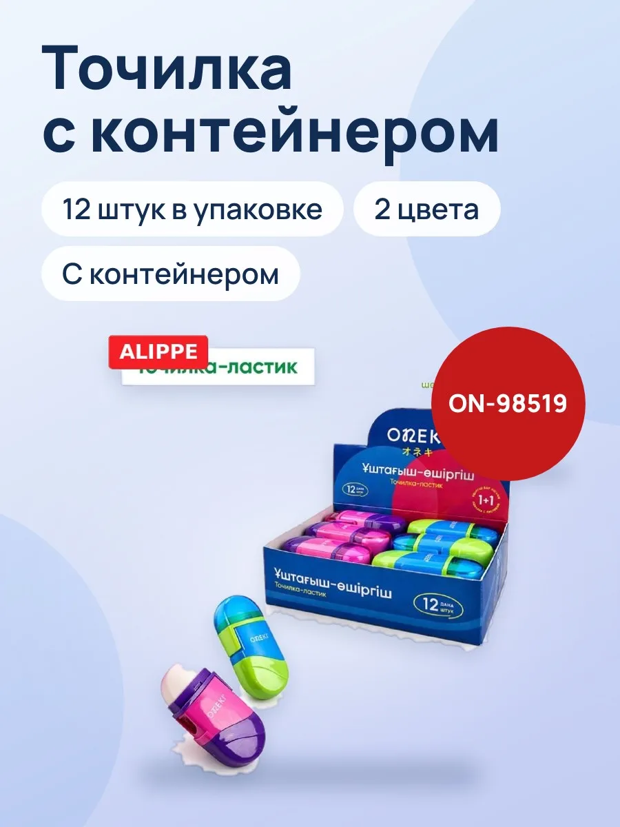 Точилка с контейнером одинарный + ластик 2в1, ONEKI, ON-98519 (12 шт/уп) — фото 1 из 4