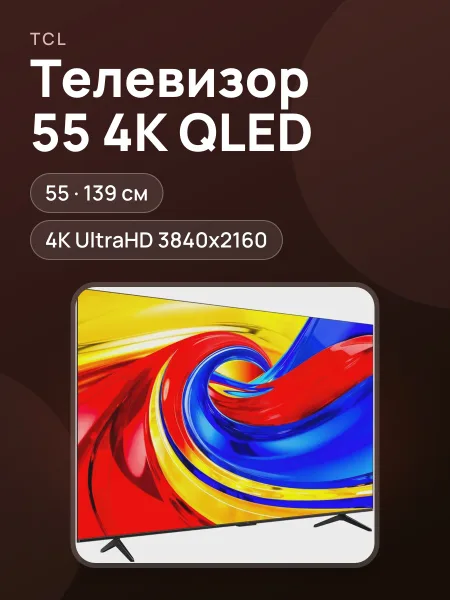 Фото товара 55"(139 см) Телевизор TCL 55P7L черный