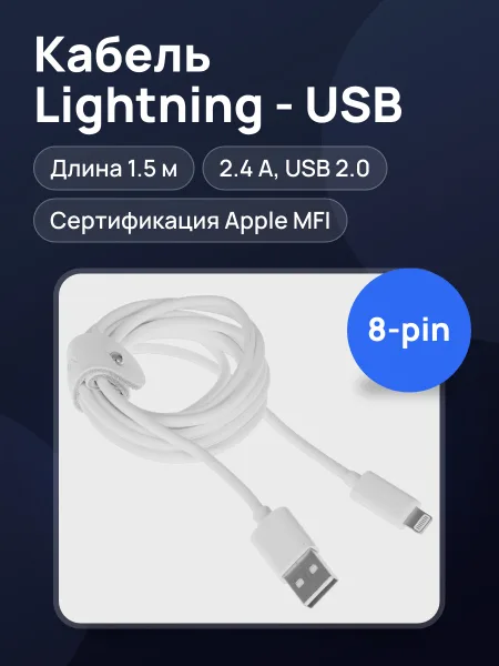 Фото товара Кабель KEYRON Lightning 8-pin - USB Type-A, 1.5 м  1 шт
