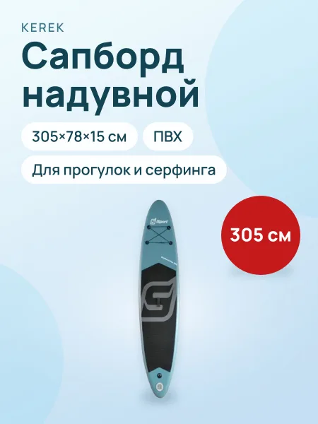 Фото товара Сапборд KP09D 305×78×15 см