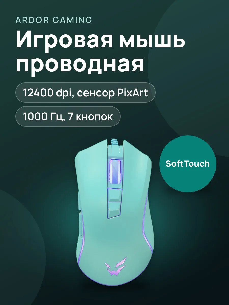 Мышь проводная ARDOR GAMING Fury — фото 1 из 11