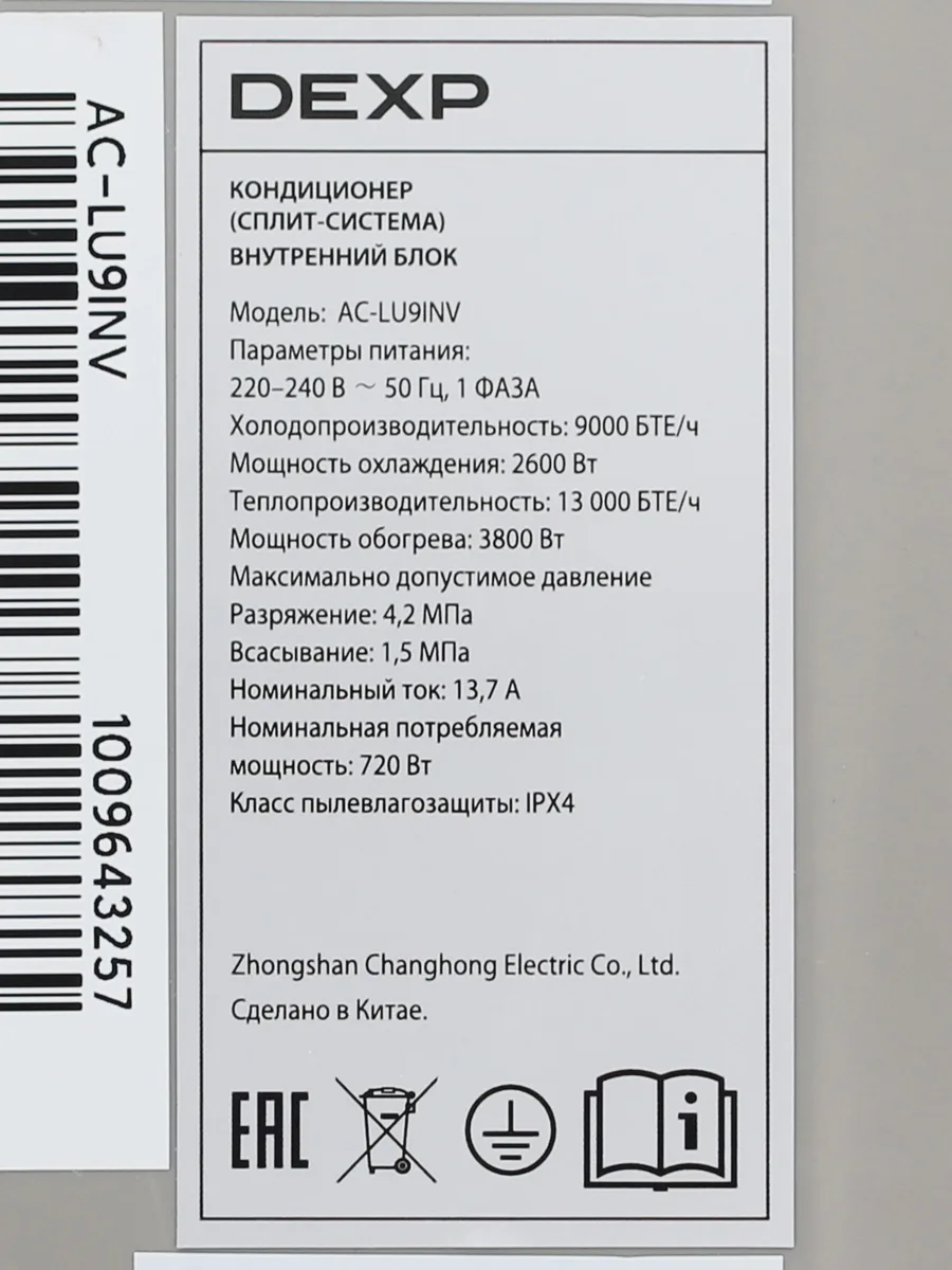 Кондиционер  DEXP AC- LU9INV настенный — фото 7 из 11