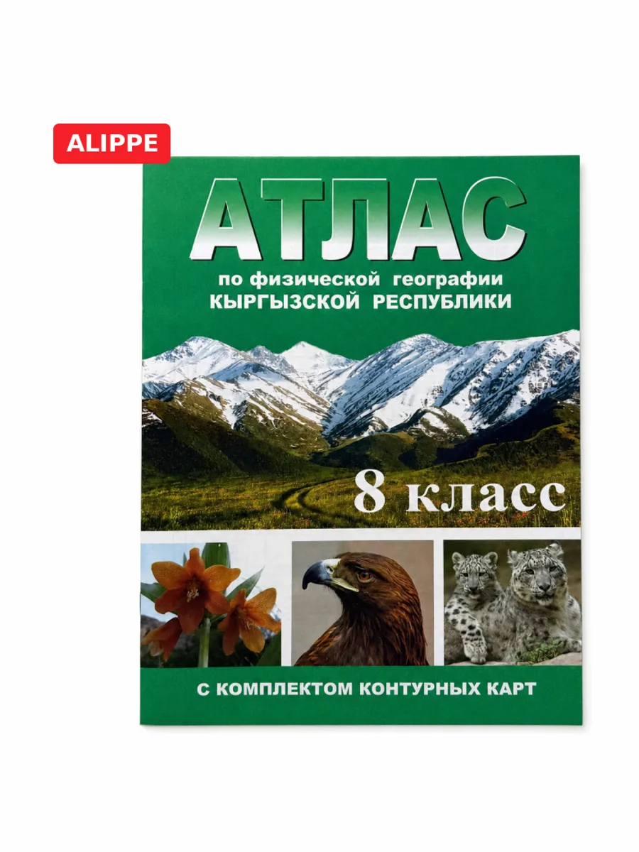 Атлас 8 класс — фото 2 из 3