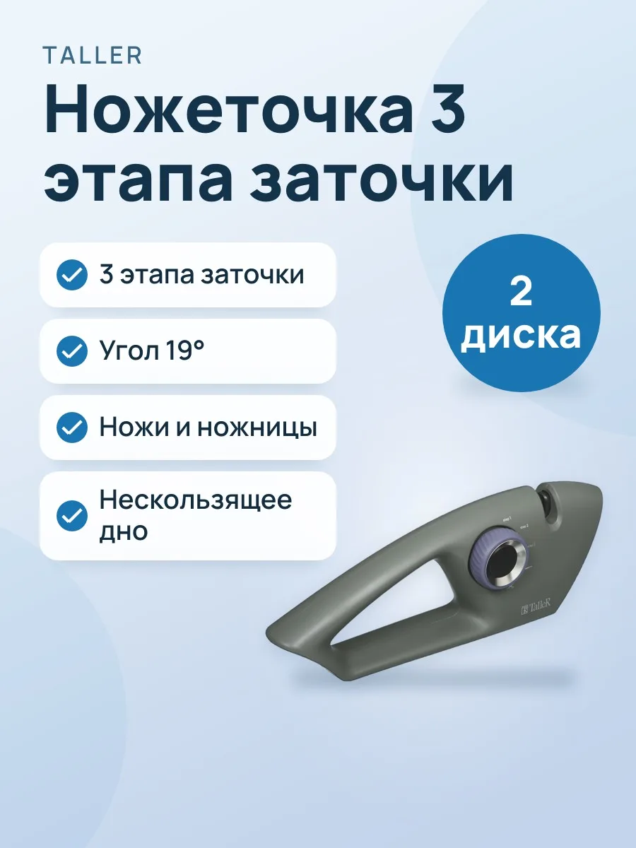 Ножеточка TalleR Дартфорд TR-62512 — фото 1 из 11