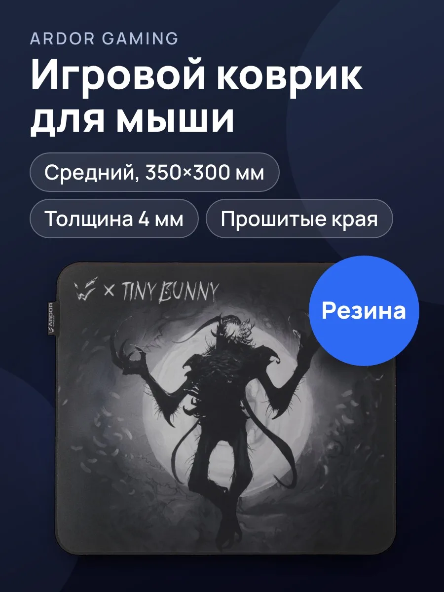 Коврик ARDOR GAMING Tiny Bunny Moon (M) — фото 1 из 9
