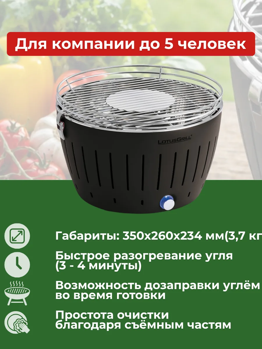 Бездымный угольный гриль LotusGrill Classic 35 см — фото 4 из 5
