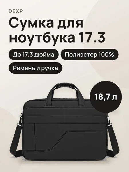 Фото товара 17.3"Сумка Dexp Pol-B42-DBL