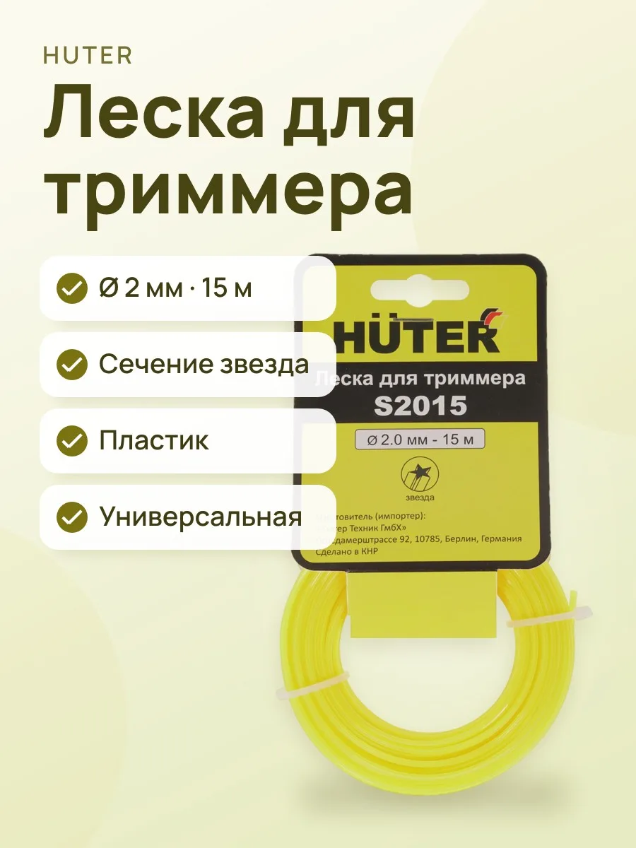 Леска для триммеров Huter S2015 — фото 1 из 7