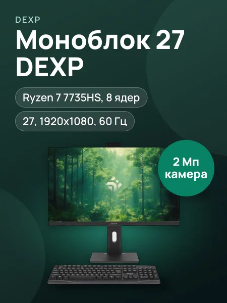 Фото товара 27" Моноблок DEXP Jupiter JU70HE