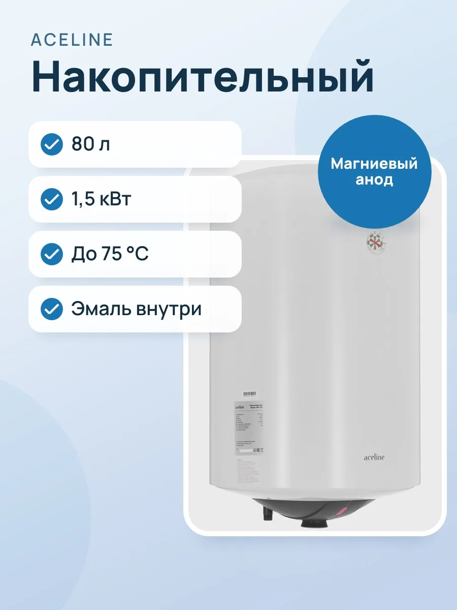 Накопительный водонагреватель электрический ACELINE D80-15F2 — фото 1 из 11