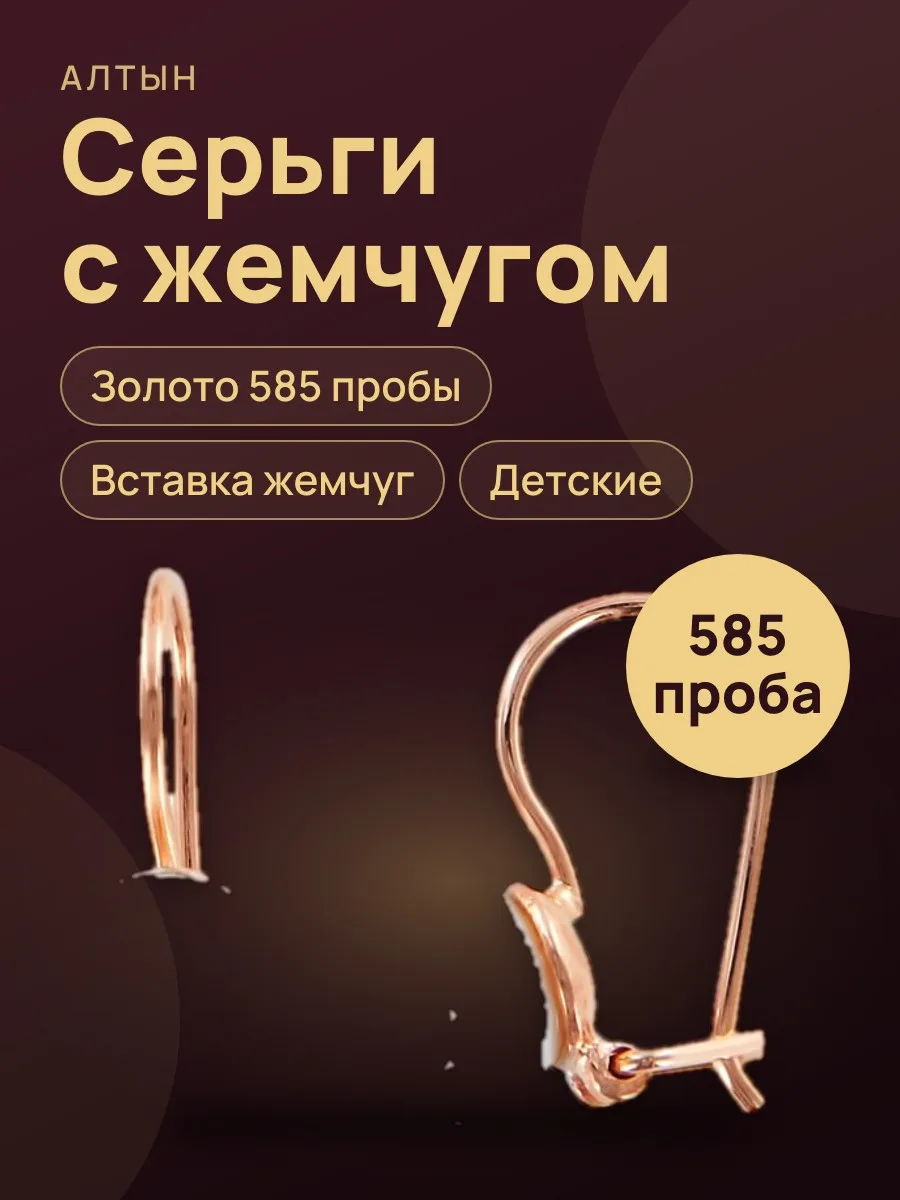 Серьги детские из золота 585 с жемчугом — фото 1 из 3