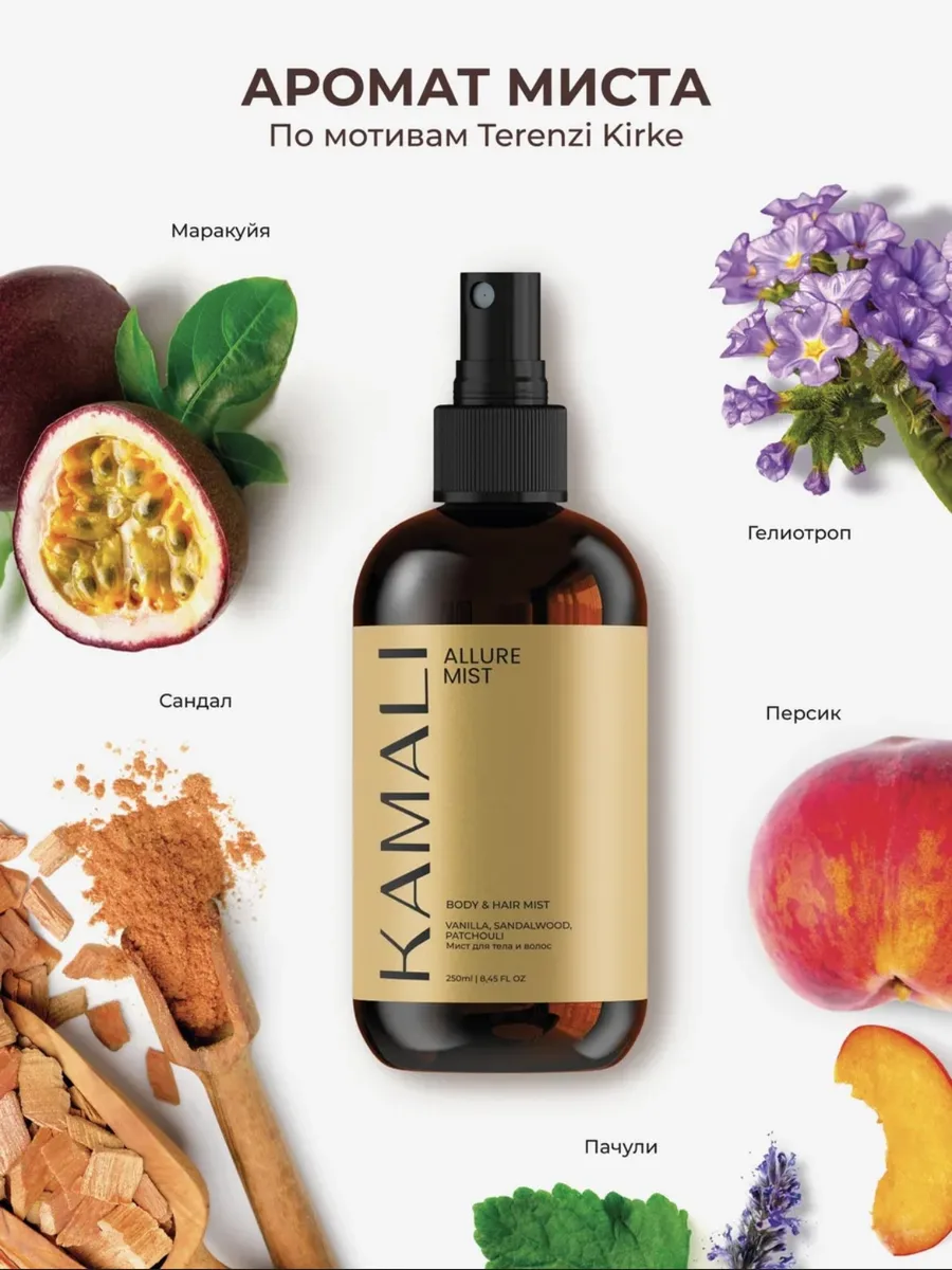 KAMALI Парфюмированный мист для волос и тела Allure — фото 1 из 2