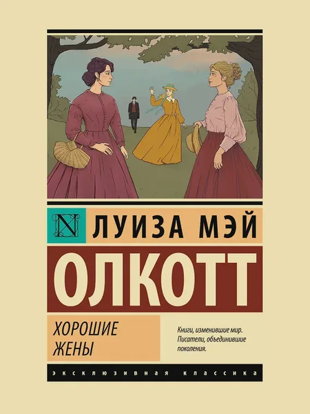 Фото товара Книга Хорошие жены