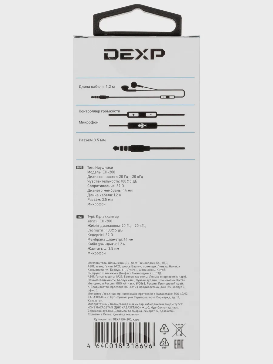 Проводные наушники DEXP EH-200 2016 — фото 10 из 11