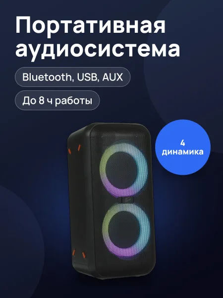 Фото товара Портативная аудиосистема Fiero Emotion 150 FR900 черный