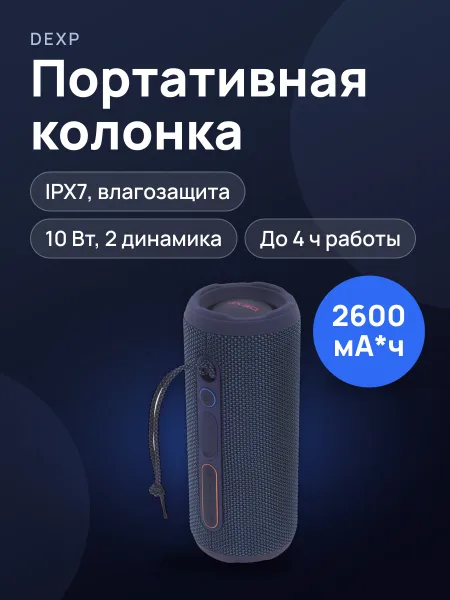 Фото товара Портативная колонка DEXP DPS-110 синий