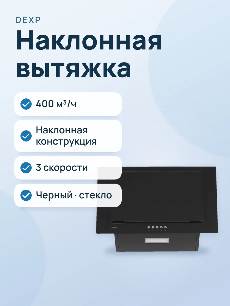 Вытяжка DEXP YC60B черный/черный — фото 1 из 11